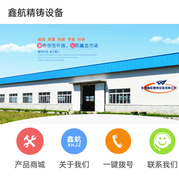 東營精密鑄造設(shè)備電商小