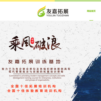 山東友嘉拓展訓(xùn)練有限公