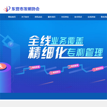 東營市發(fā)明協(xié)會(huì)