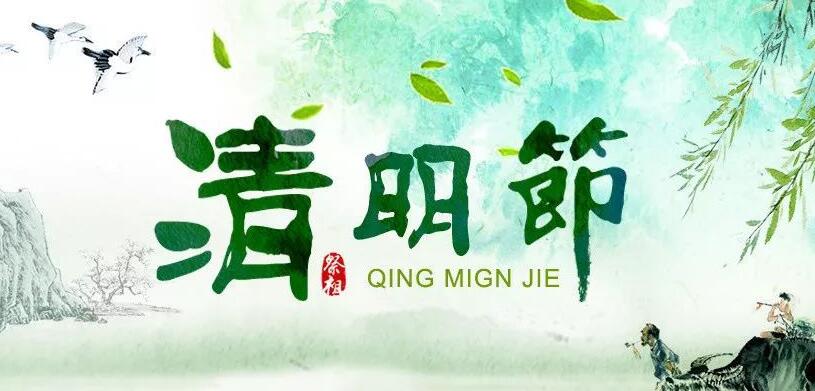 立博網(wǎng)絡(luò)2023年清明放假通知